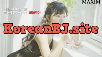 [무삭제판] 미스맥심 은유화와 어른끼리만 할 수 있는 놀이를 해봤다_맥심화보 메이킹_MAXIM RED