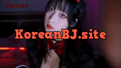 명아츄 ASMR – 매혹 마녀 당신을 짜낼게요