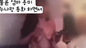 신작 ✨ 섹녀 엄마용미 초대남
